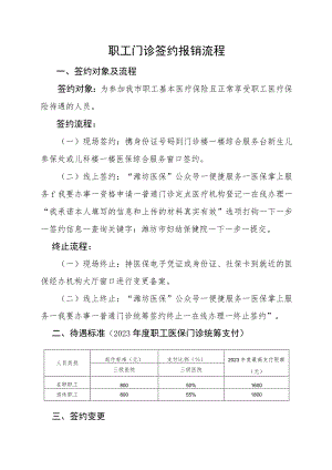 职工门诊签约报销流程.docx