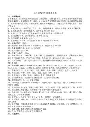点阵激光治疗仪技术参数.docx