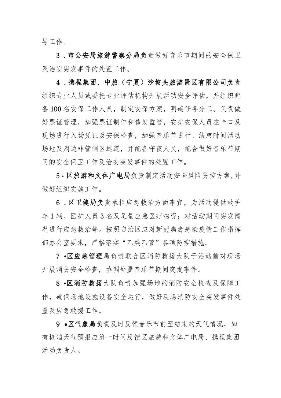 沙坡头沙漠传奇后世代音乐节暨沙舟回响音乐旅行嘉年华应急预案.docx_第3页