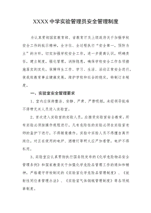 中学实验管理员安全管理制度.docx