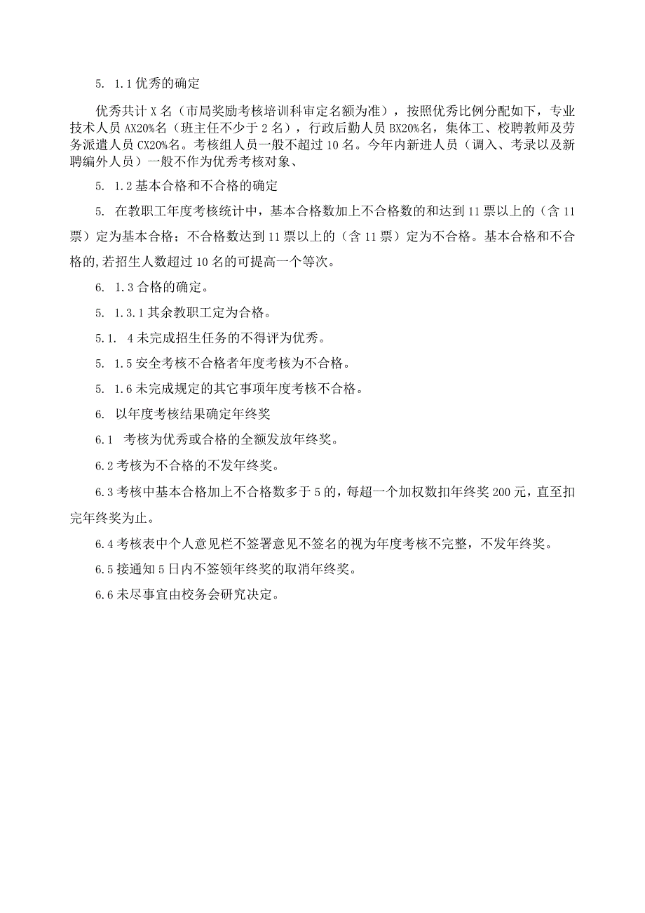 教职工年度考核实施办法.docx_第2页