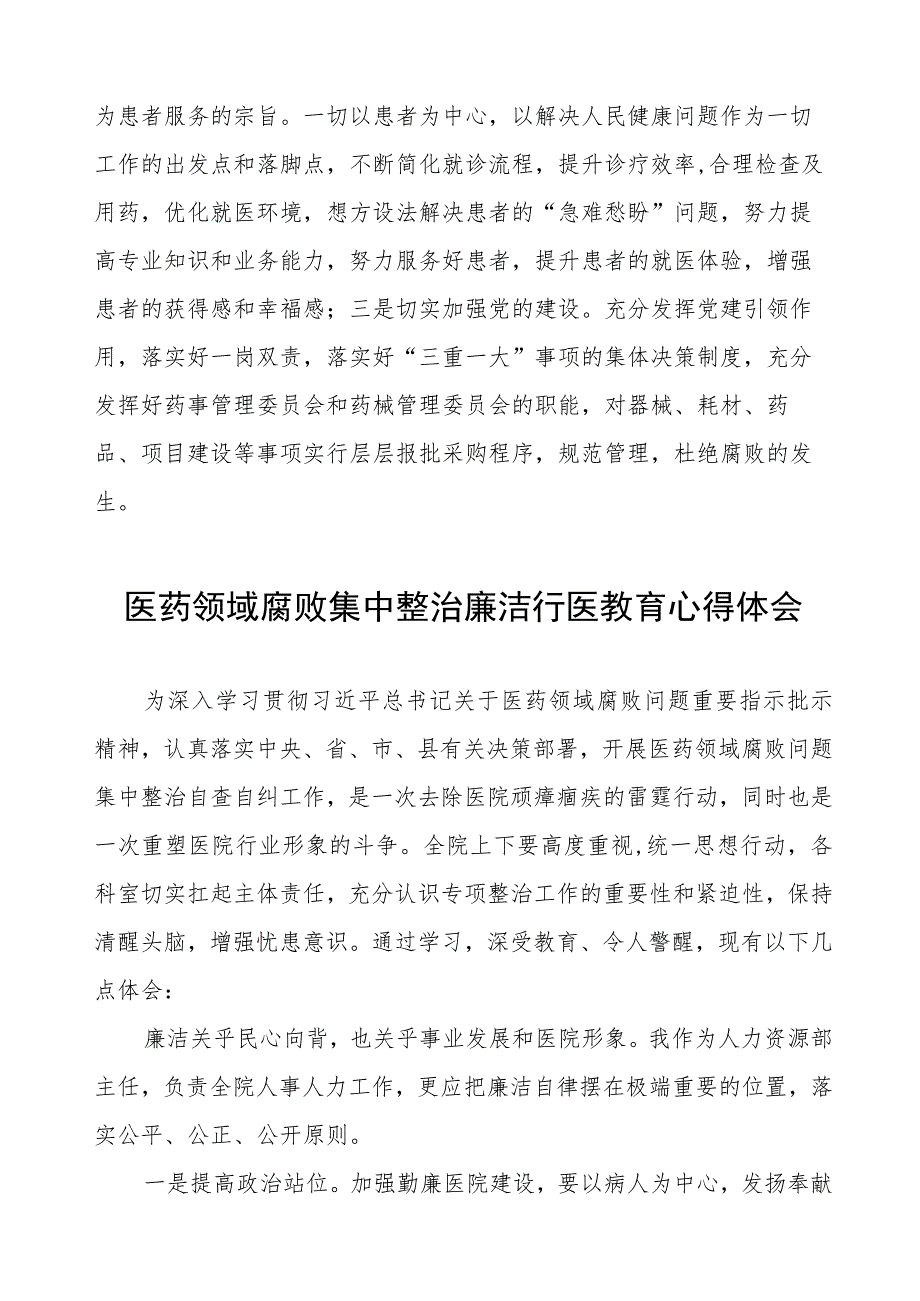 医疗系统廉洁从医心得体会(七篇).docx_第2页
