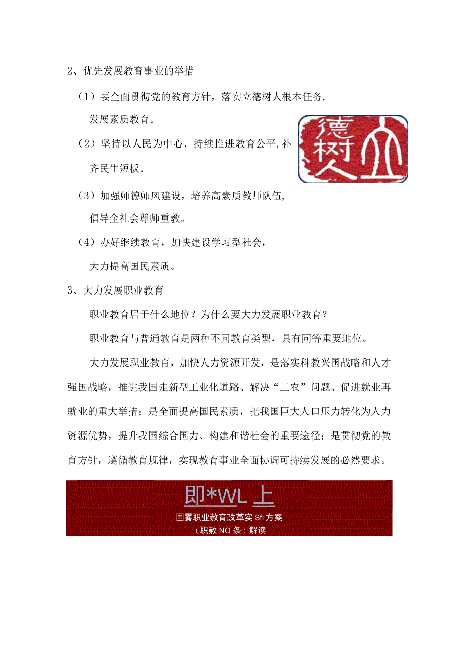 中国特色社会主义第五章第一节保障改善民生教案.docx_第3页
