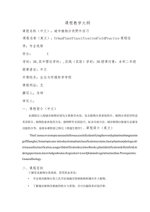 课程教学大纲.docx