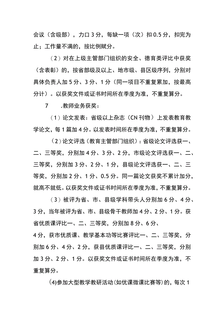 中学学校平时考核办法.docx_第3页