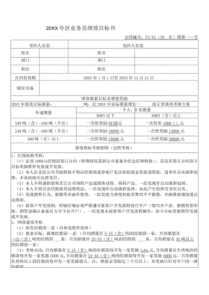 业务人员绩效目标书05.docx