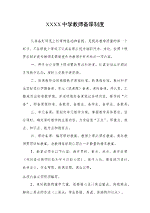 中学教师备课制度.docx