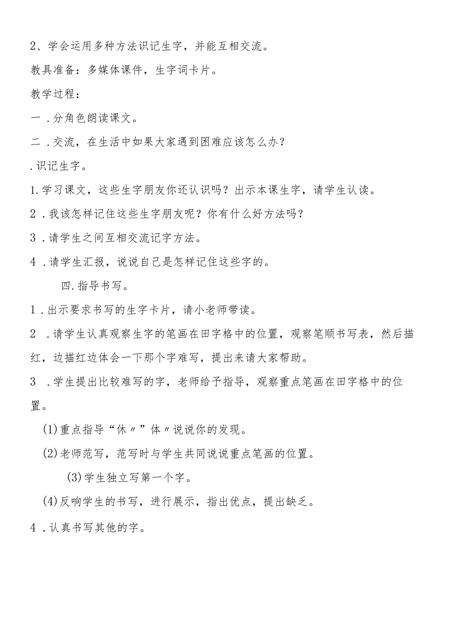 《谁住顶楼》说课稿.docx_第2页