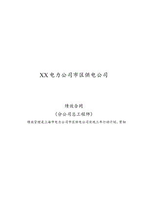 电力公司绩效合同(总工程师).docx