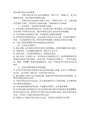 幼儿园行政会会议制度.docx