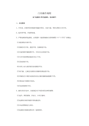 门吊操作规程.docx