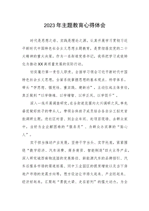 街道干部关于2023年主题教育心得体会.docx