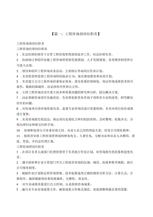 工程咨询岗位职责.docx