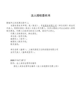 法人授权委托书.docx