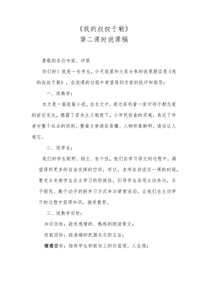 《我的叔叔于勒》第二课时说课稿.docx