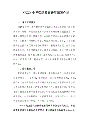 中学劳动教育开展情况介绍.docx