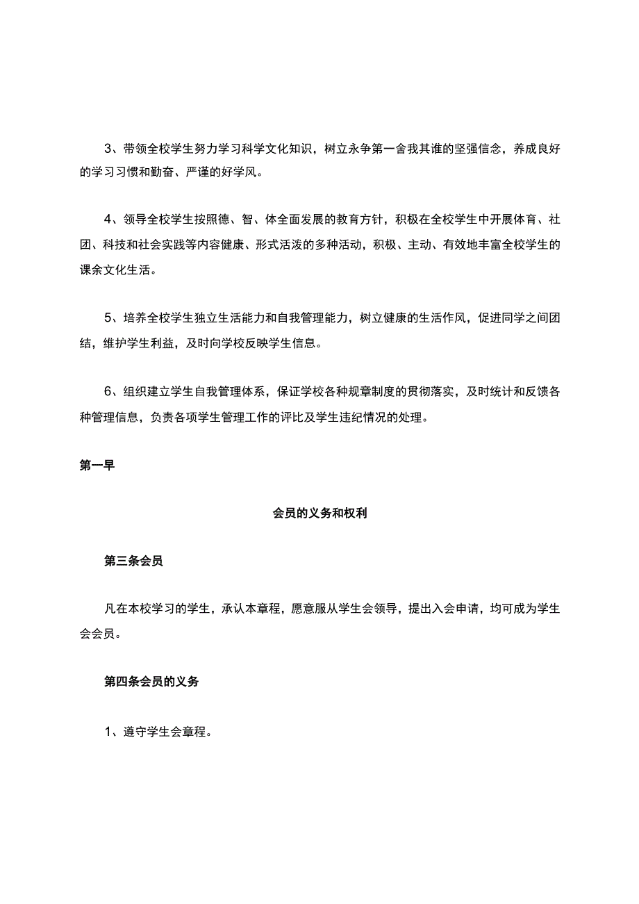 学生会章程.docx_第2页