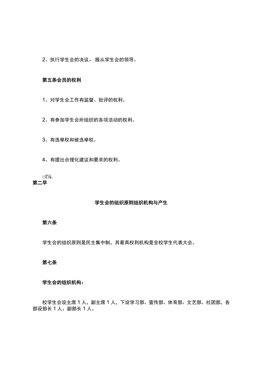 学生会章程.docx_第3页