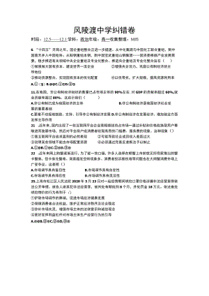 风陵渡中学纠错卷.docx