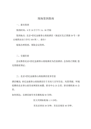 现场签到指南.docx