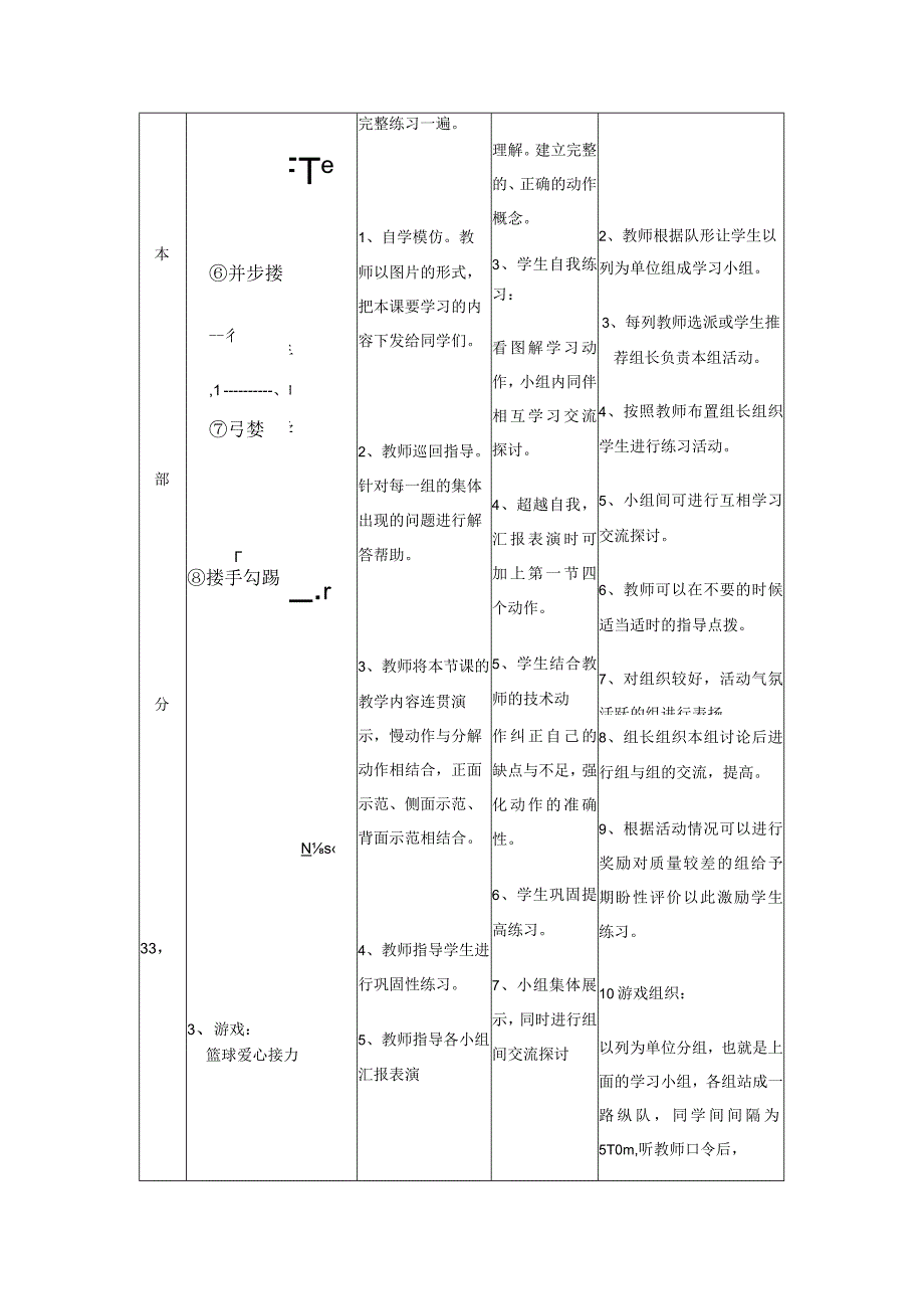 七年级下学期体育少年拳第二套教案.docx_第2页