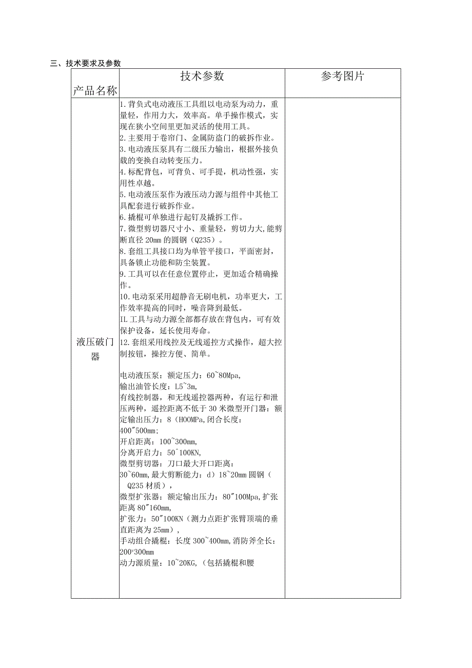 第四章用户需求书.docx_第2页