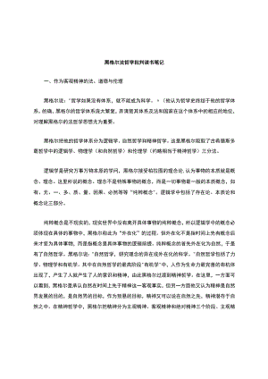 黑格尔哲学读书笔记.docx