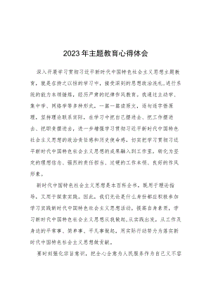 2023年主题教育读书班学习心得体会(五篇).docx