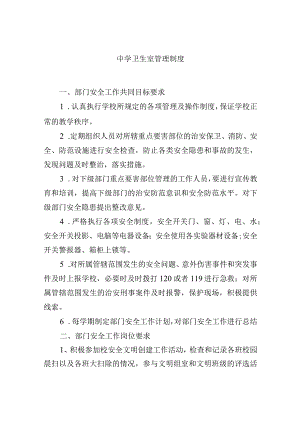 中学卫生室管理制度.docx