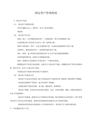 固定资产管理制度.docx