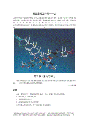 第三章相互作用——力.docx