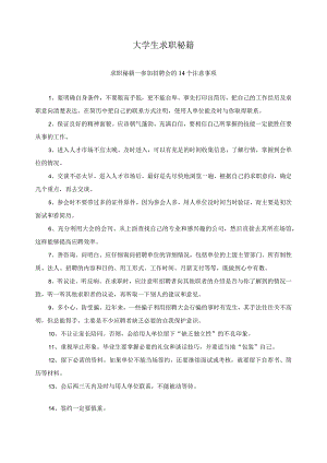 大学生求职秘籍.docx