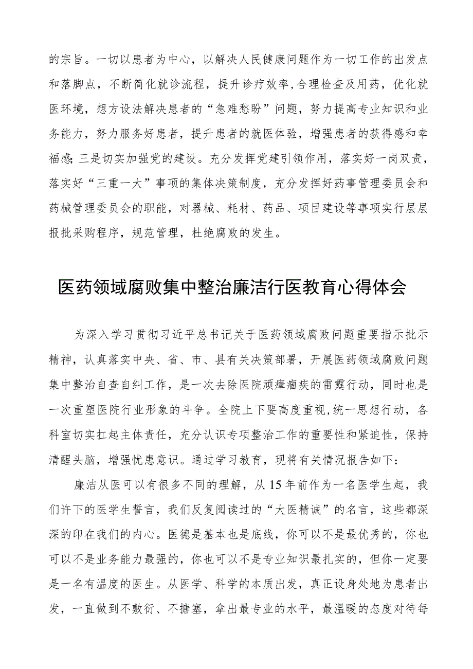 廉洁行医教育心得体会(7篇).docx_第2页