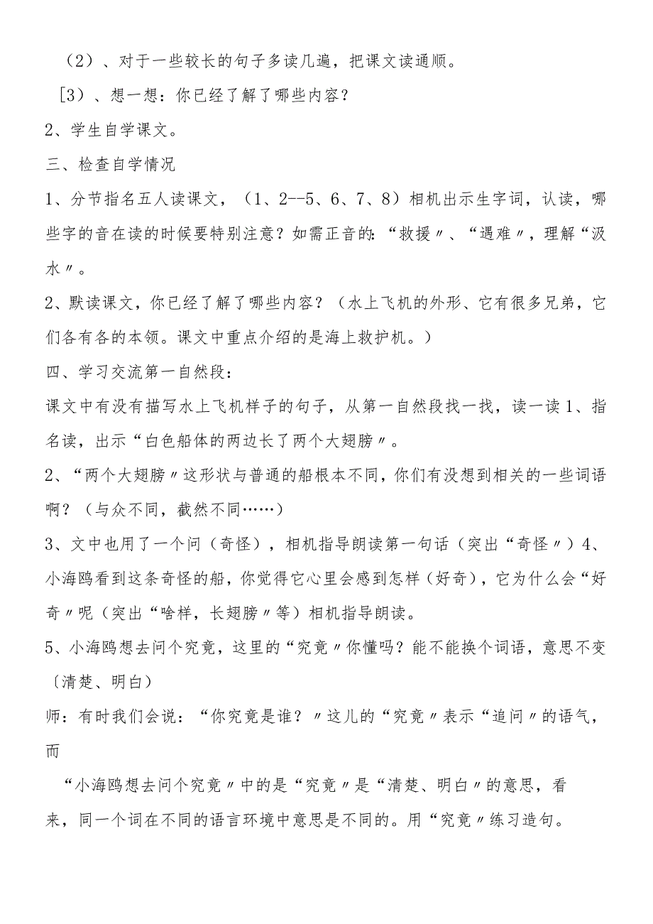 《水上飞机》教案.docx_第2页