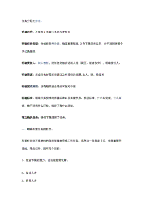 任务分配七步法.docx