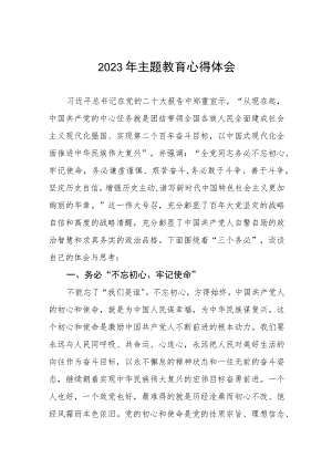 银行审计部党员2023年主题教育心得体会两篇.docx