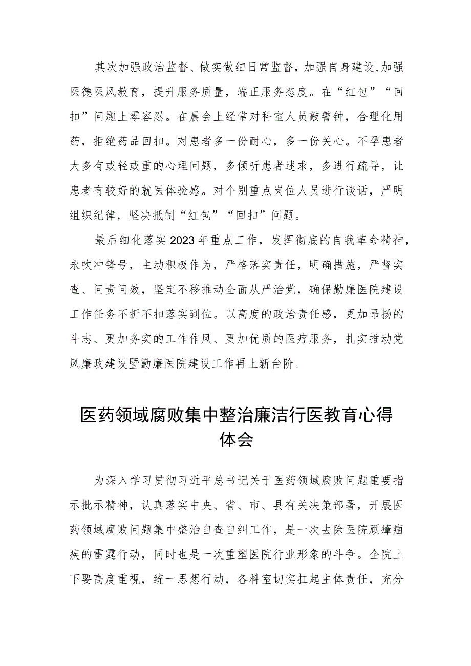 医药领域腐败集中整治自纠自查个人心得体会(五篇).docx_第3页