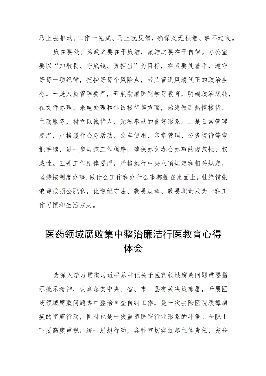 2023医务人员廉洁行医的学习心得体会(八篇).docx_第2页