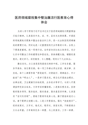 2023医务人员廉洁行医的学习心得体会(八篇).docx