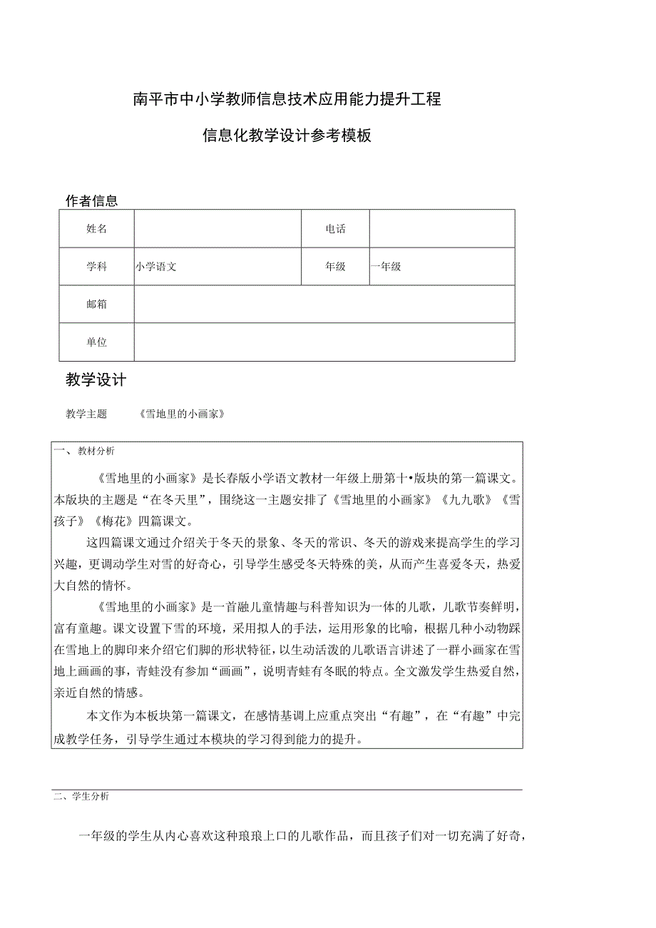 《雪地里的小画家》信息化教学设计.docx_第1页