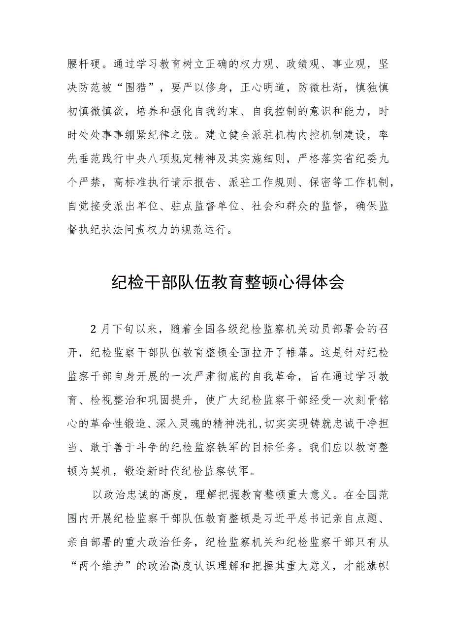 纪检监察干部队伍教育整顿心得体会最新版(八篇).docx_第3页
