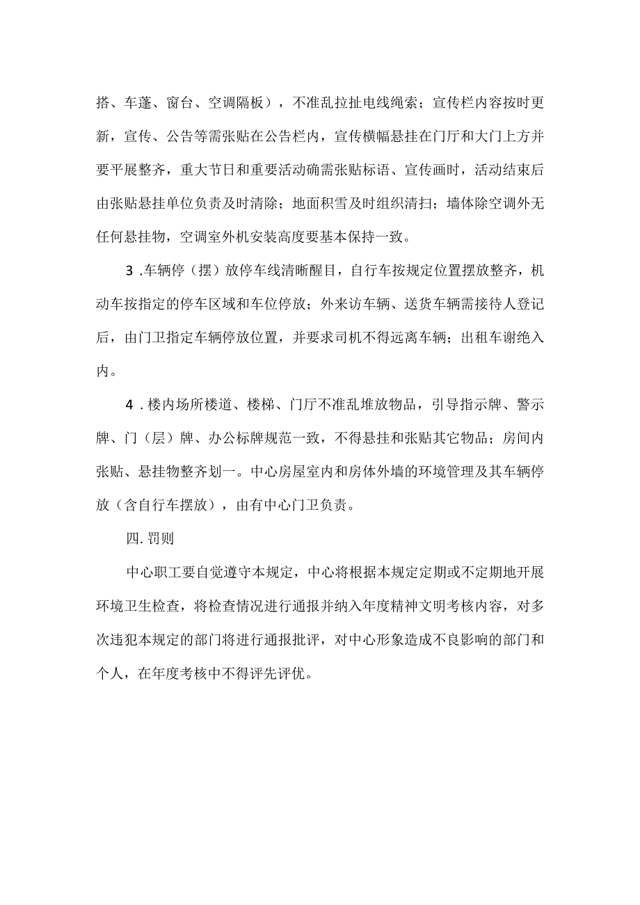 环境卫生管理规定.docx_第2页