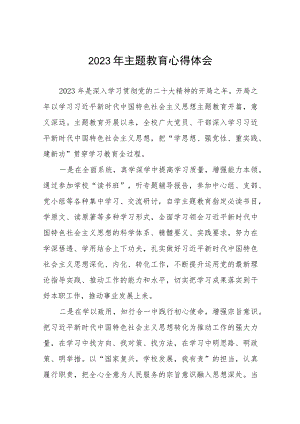 学校领导2023年主题教育读书班心得体会三篇.docx