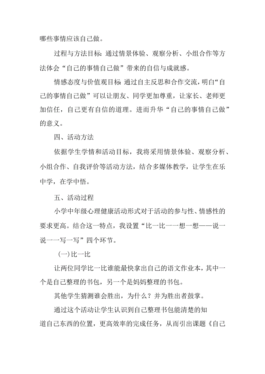 三年级《小学生心理健康》《自己的事情自己做》说课稿.docx_第2页