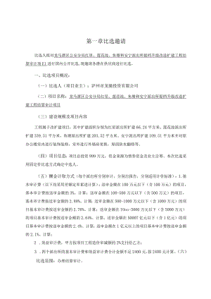 第一章比选邀请.docx