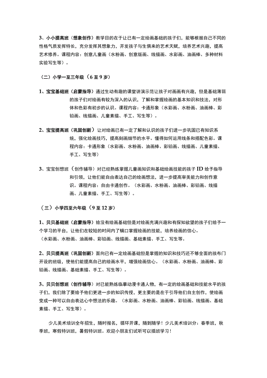少儿美术培训招生简章.docx_第3页
