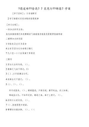 《蜀道难》《登高》《琵琶行》《锦瑟》学案.docx