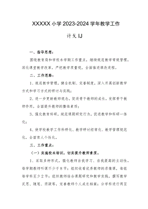 小学2023-2024学年教学工作计划.docx