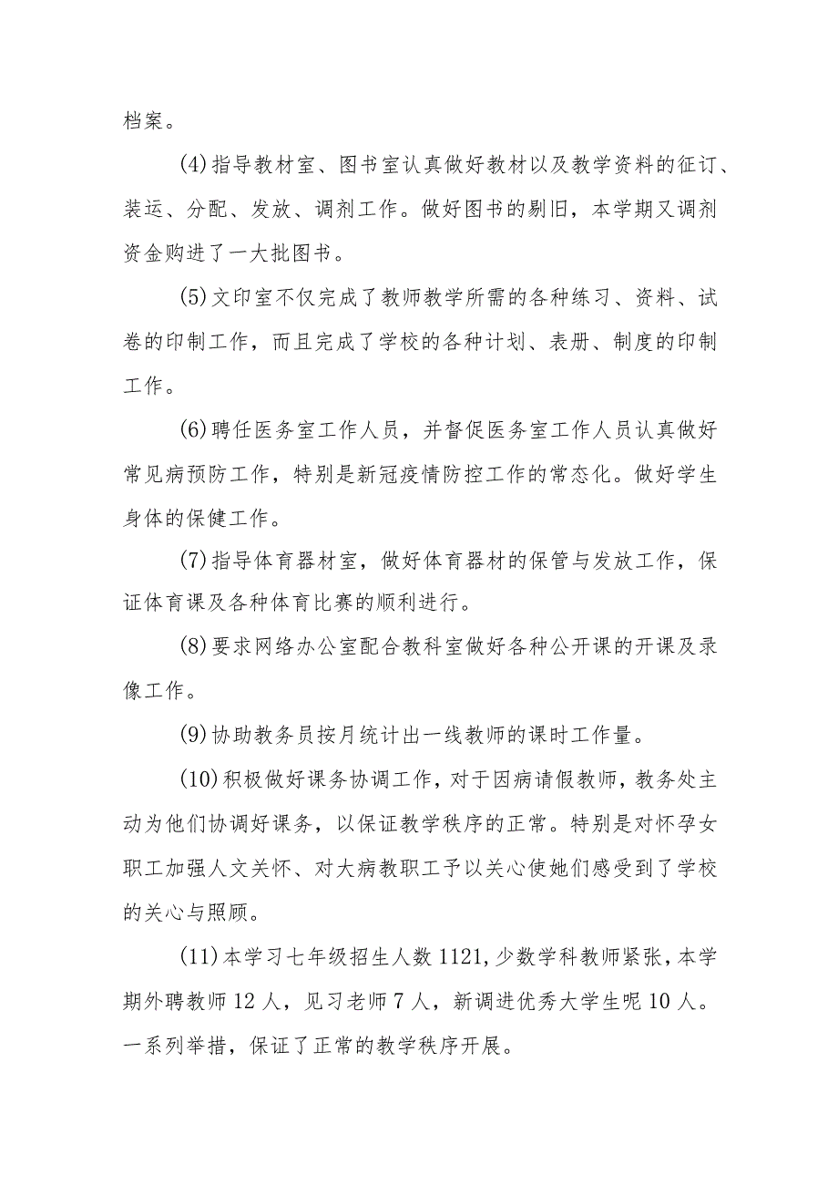 中学2023-2024学年度第一学期教务处工作总结.docx_第2页