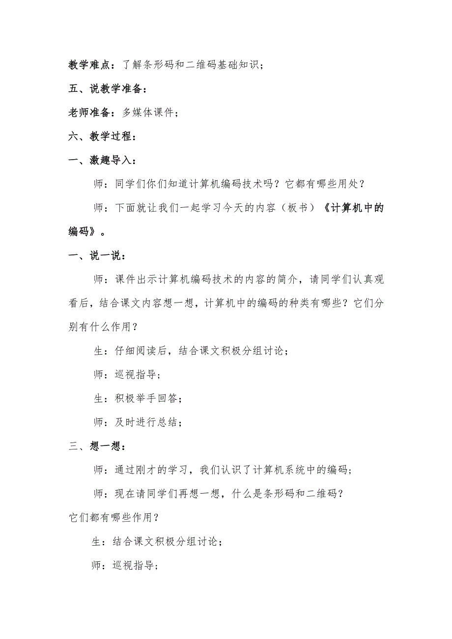 七年级上册信息技术第3课计算机中的编码说课稿.docx_第2页